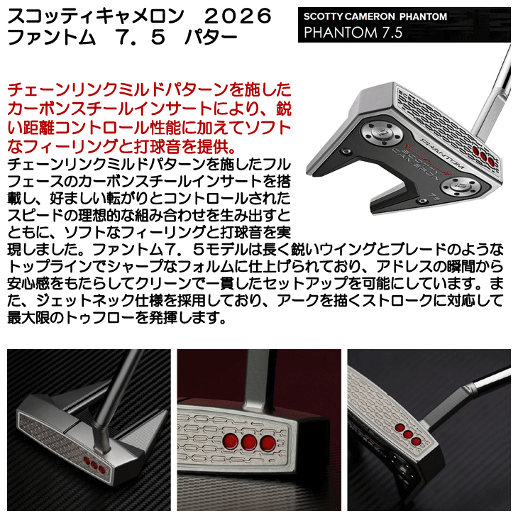 スコッティキャメロン ファントム7.5 パター 右利き用 2026年モデル