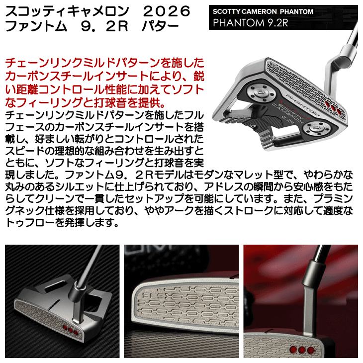 スコッティキャメロン ファントム9.2R パター 右利き用 2026年モデル
