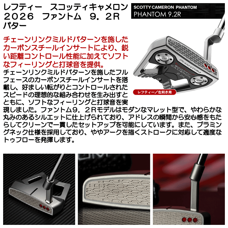レフティー スコッティキャメロン ファントム9.2R パター 左利き用