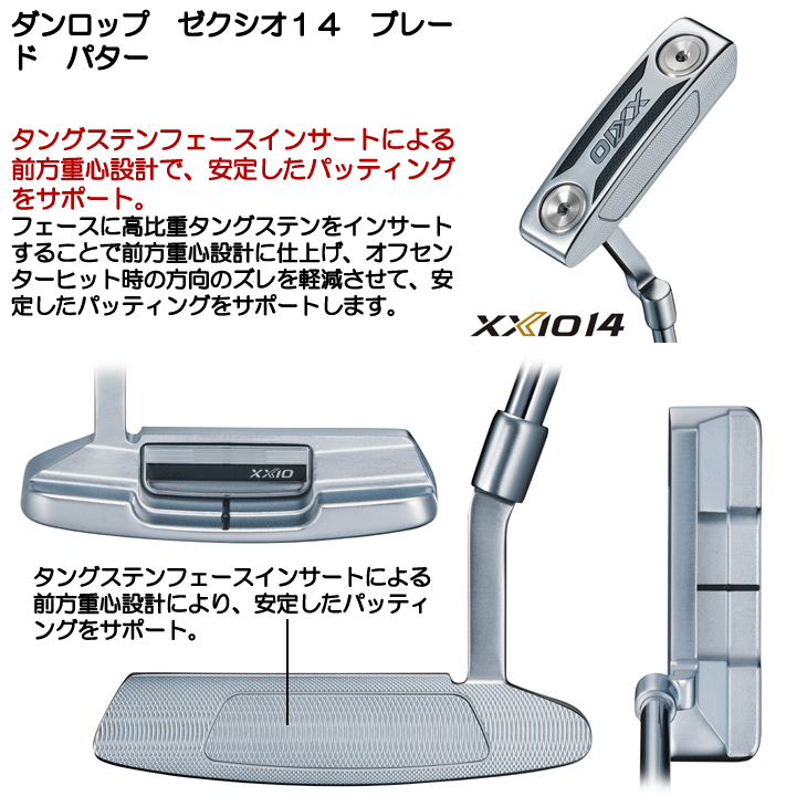 ダンロップ ゼクシオ14 ブレード パター 右利き用 2026年モデル