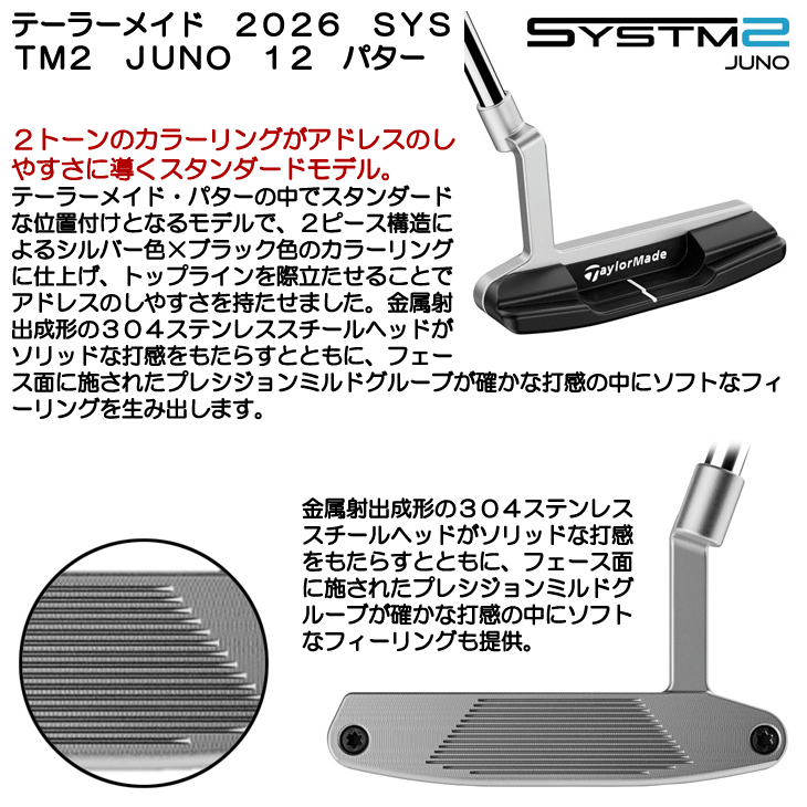 テーラーメイド SYSTM2 ジュノ12 パター 右利き用 2026年モデル