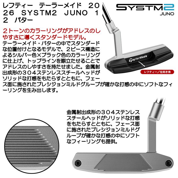 レフティー テーラーメイド SYSTM2 ジュノ12 パター 左利き用 2026年