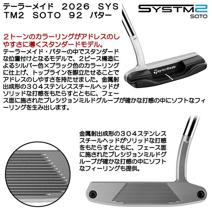 テーラーメイド SYSTM2 ソト92 パター 右利き用 2026年モデル | つるや