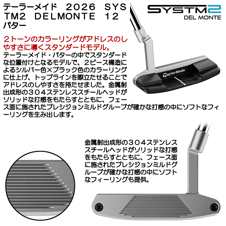 テーラーメイド SYSTM2 デルモンテ12 パター 右利き用 2026年モデル