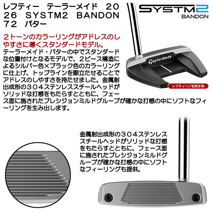 レフティー テーラーメイド SYSTM2 バンドン72 パター 左利き用 2026年