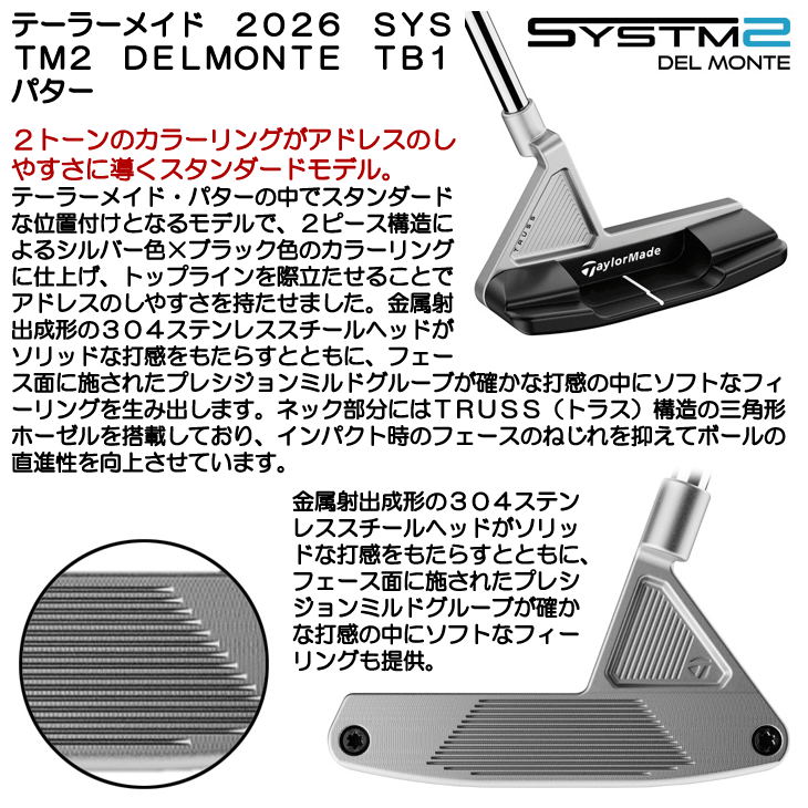 テーラーメイド SYSTM2 デルモンテTB1 パター 右利き用 2026年モデル