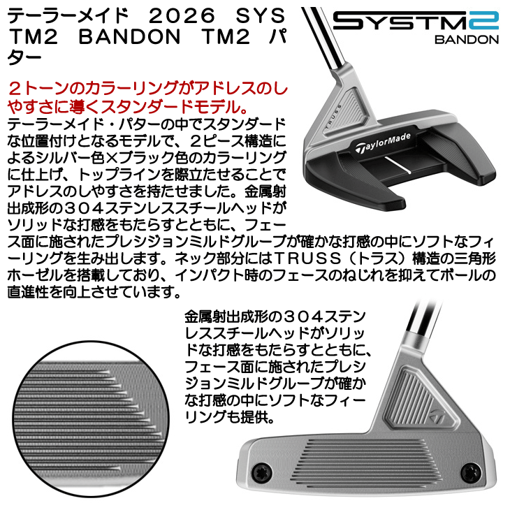テーラーメイド SYSTM2 バンドンTM2 パター 右利き用 2026年モデル