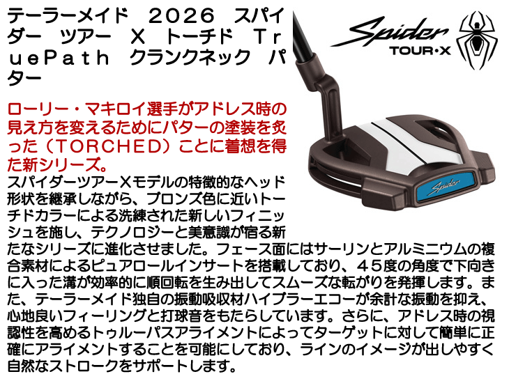 テーラーメイド スパイダーツアー X トーチド TruePath クランクネック