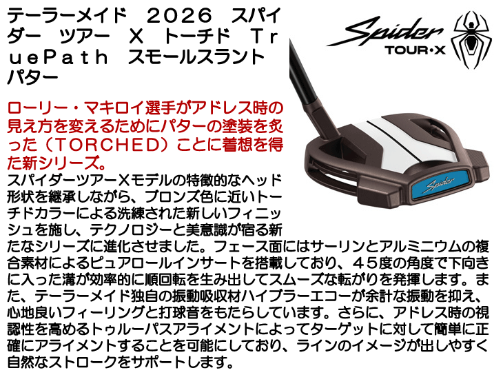 テーラーメイド スパイダーツアー X トーチド TruePath スモール