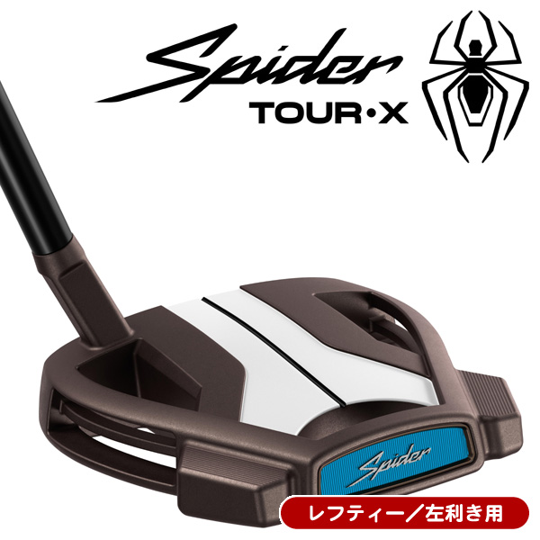 レフティー テーラーメイド スパイダーツアー X トーチド TruePath