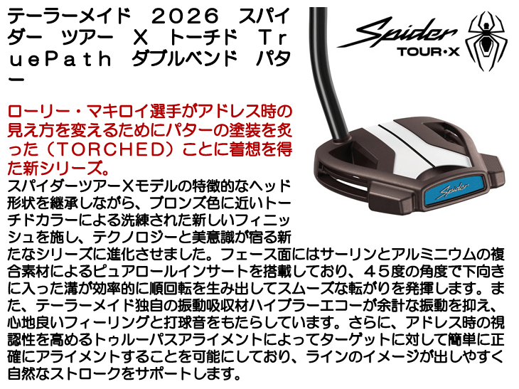テーラーメイド スパイダーツアー X トーチド TruePath ダブルベンド