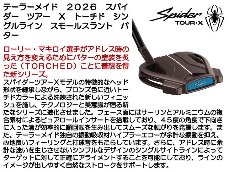 テーラーメイド スパイダーツアー X トーチド シングルライン スモール