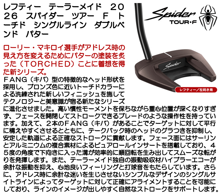 レフティー テーラーメイド スパイダーツアー F トーチド シングル