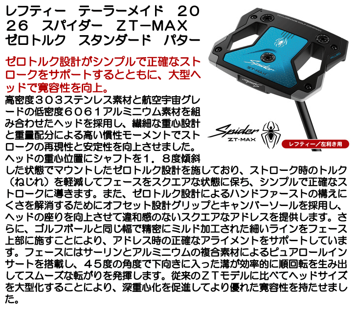 レフティー テーラーメイド スパイダー ZT MAX スタンダード パター
