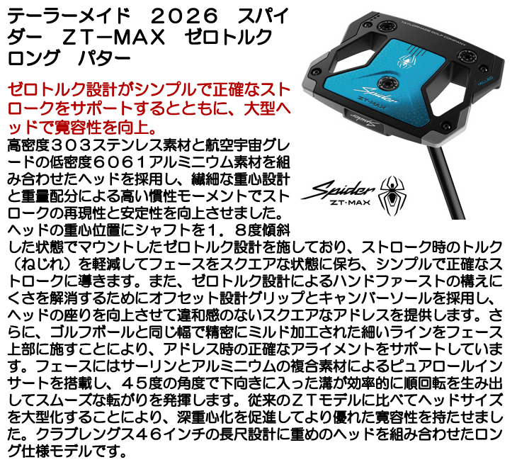テーラーメイド スパイダー ZT MAX ロング パター 右利き用 2026年