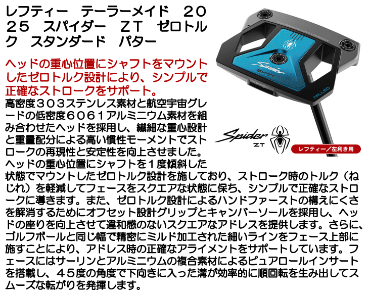レフティー テーラーメイド スパイダー ZT スタンダード ゼロトルク
