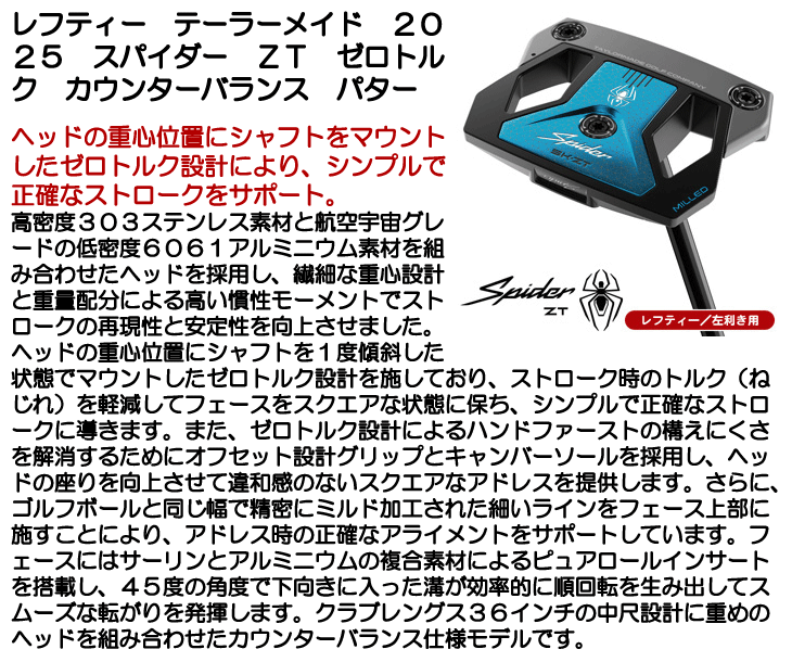 レフティー テーラーメイド スパイダー ZT カウンターバランス