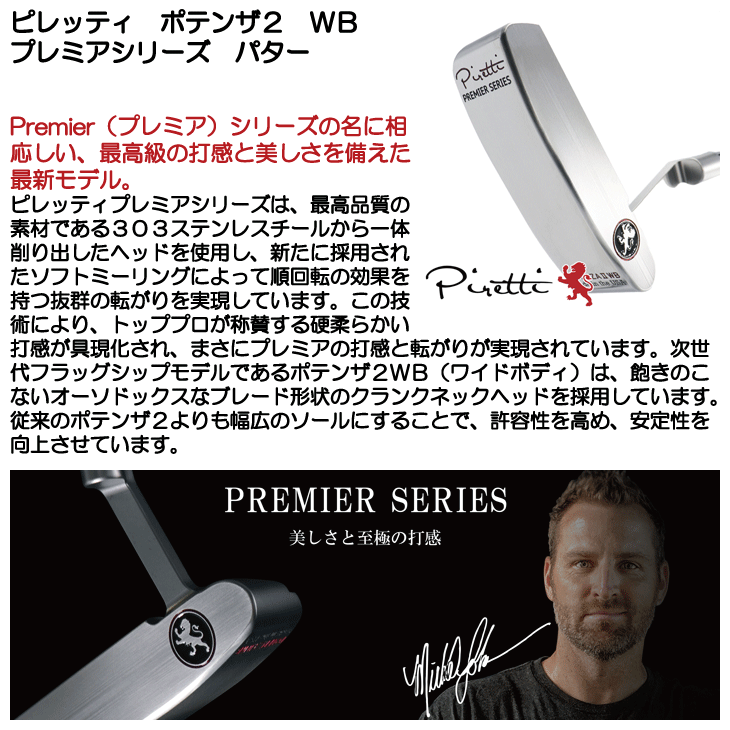 ピレッティ パター プレミアシリーズ ポテンザ2 WB PotenzaII 右利き用