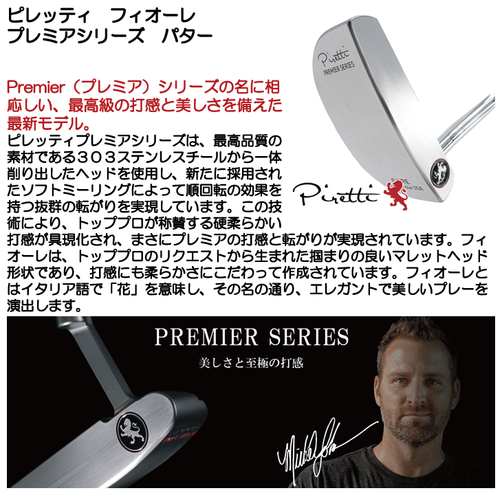 ピレッティ パター プレミアシリーズ フィオーレ Fiore 右利き用