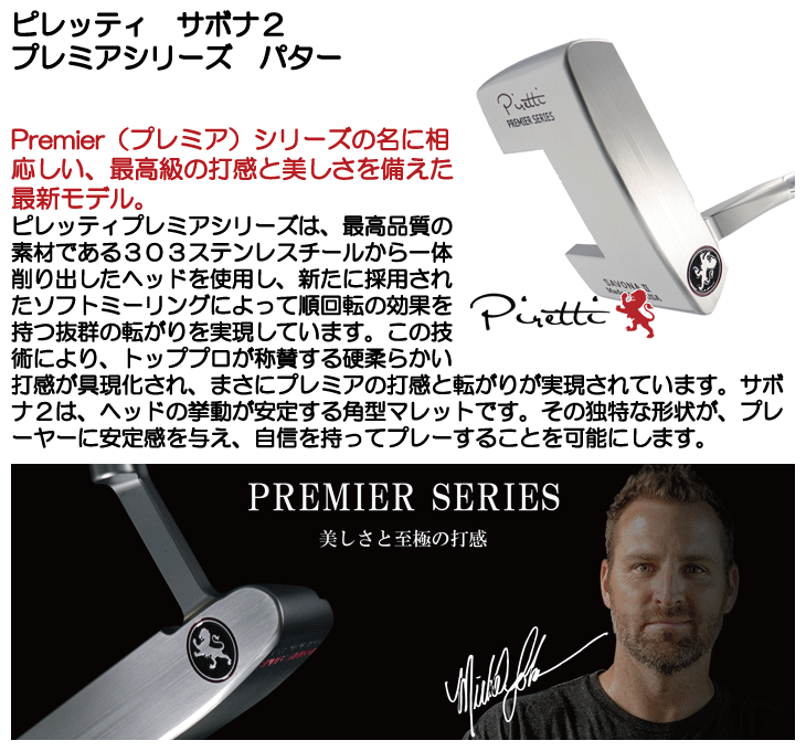 ピレッティ パター プレミアシリーズ サボナ2 SavonaII 右利き用