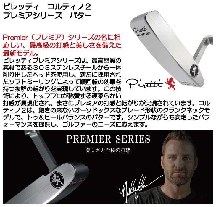 ピレッティ パター プレミアシリーズ コルティノ2 CortionoII 右利き用