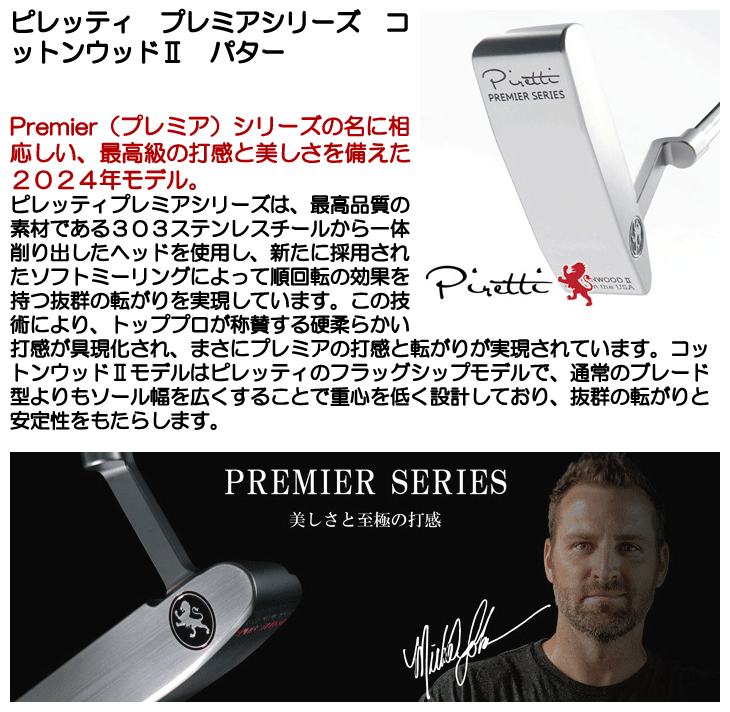 ピレッティ パター プレミアシリーズ コットンウッド2 右利き用