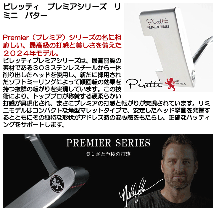 ピレッティ パター プレミアシリーズ リミニ 右利き用 | つるやゴルフ