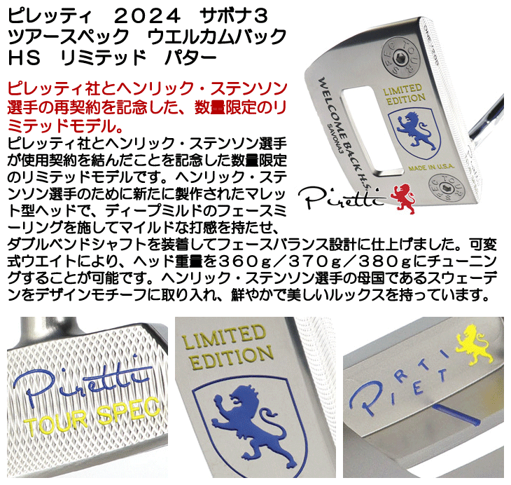 数量限定品】ピレッティ パター 2024 サボナ3 ツアースペック