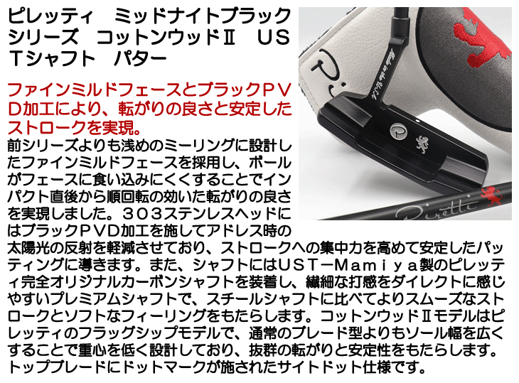 ピレッティ パター ミッドナイトブラックシリーズ コットン ピレッティ パター ミッドナイトブラックシリーズ コットン