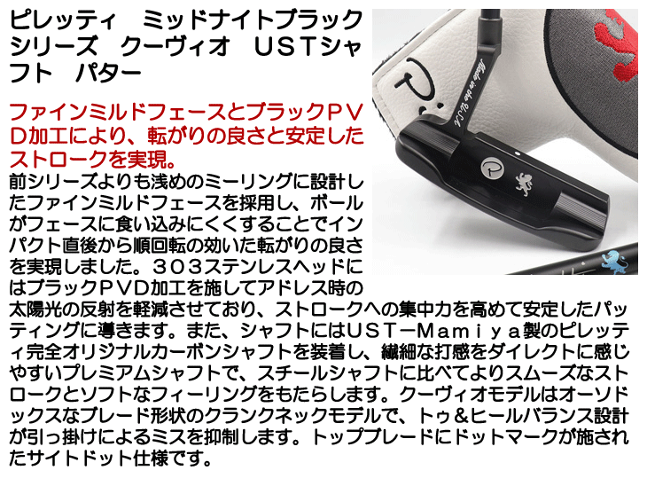 ピレッティ パター ミッドナイトブラックシリーズ クーヴィオ UST ピレッティ パター ミッドナイトブラックシリーズ クーヴィオ UST