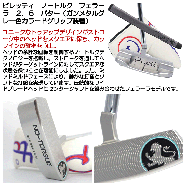 ピレッティ ノートルク フェラーラ 2.5 パター ガンメタルグレー色