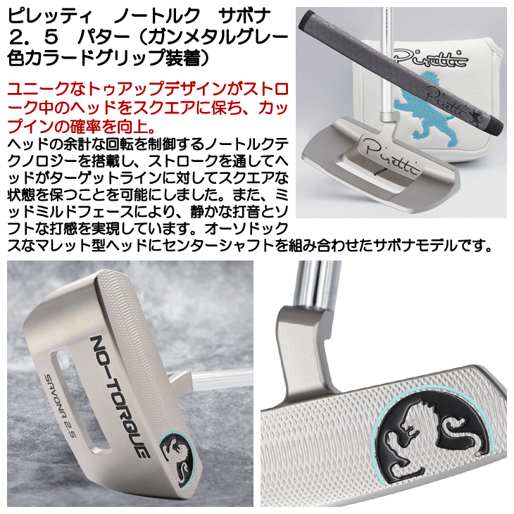 Piretti ピレッティ サボナ 2.5 No Torque 34インチ 美品 Amazon.co.jp: Piretti ピレッティ パター Savona2.5 No-Torque サボナ