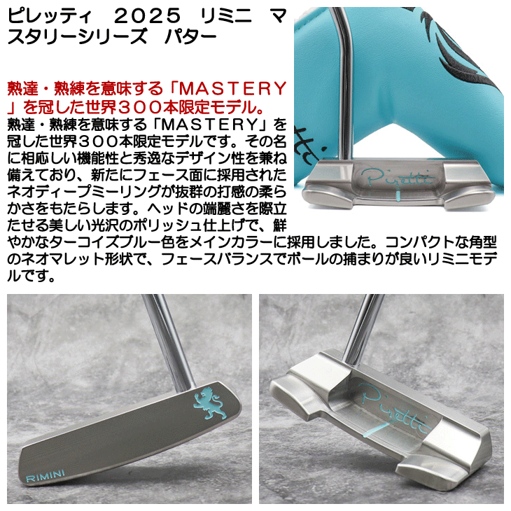 ピレッティ 2025 リミニ マスタリーシリーズ パター 右利き用 | つるや