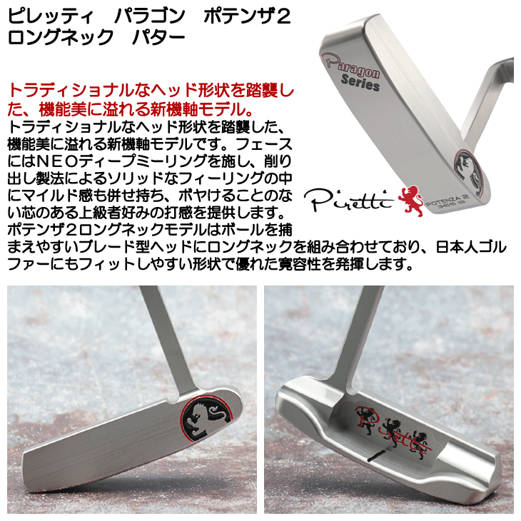 ピレッティ PARAGON ポテンザ2 ロングネック パター 2026年モデル 右