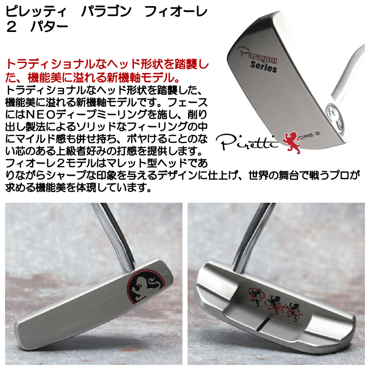 s*c様 ピレッティ 限定品モデル フィオーレ2 Piretti - ピレッティ Piretti フィオーレ2 マスタリーシリーズ 数量