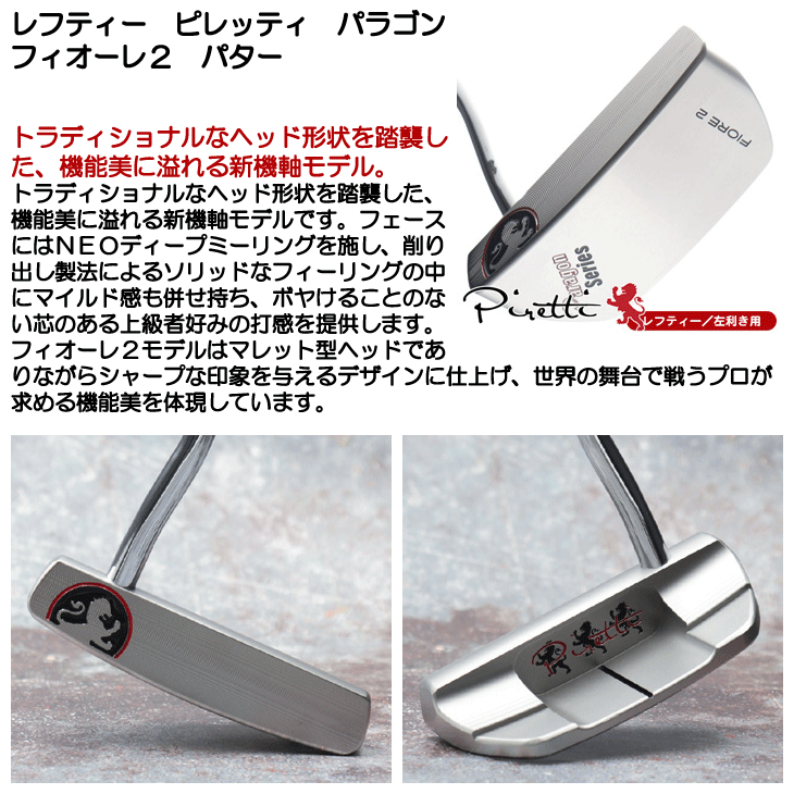 レフティー ピレッティ PARAGON フィオーレ2 パター 2026年モデル