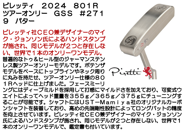 数量限定品】ピレッティ パター 2024 801R ツアーオンリー GSS #2719