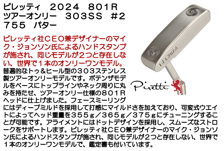 数量限定品】ピレッティ パター 2024 801R ツアーオンリー 303SS #2755