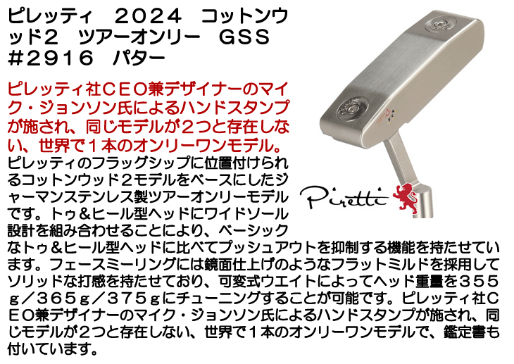 数量限定品】ピレッティ パター 2024 コットンウッド2 ツアーオンリー