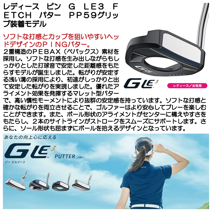 レディース ピン G LE3 パター FETCH 右利き用 PP59グリップ装着モデル