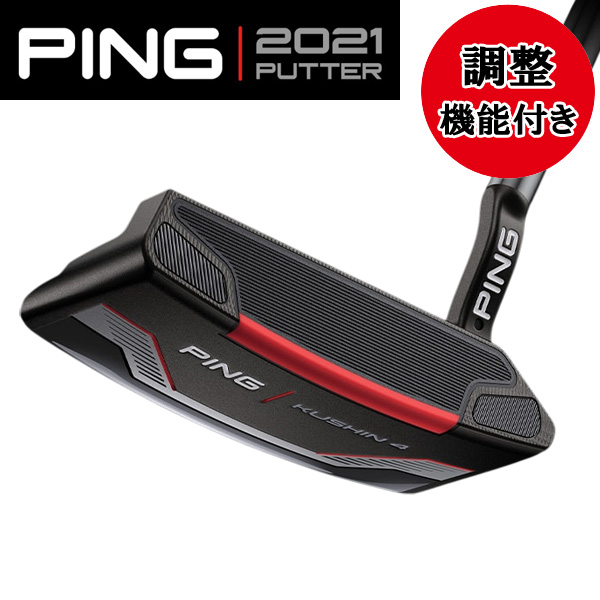 ピン 2021 KUSHIN 4 パター 右利き用 アジャスタブルタイプ PP58ミッド
