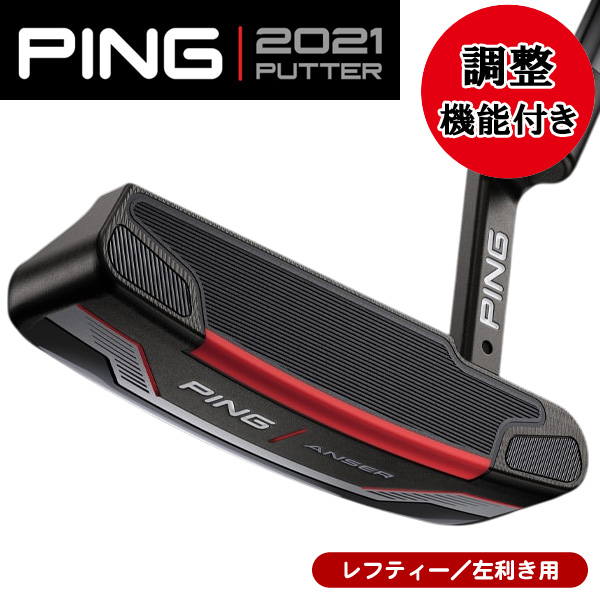 レフティー ピン 2021 ANSER パター 左利き用 アジャスタブルタイプ