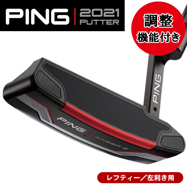 PING ANSER 2 パター ブラック/レッド レフティー ピン 2021 ANSER 2 パター 左利き用 アジャスタブルタイプ