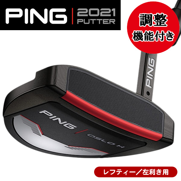 レフティー ピン 2021 OSLO H パター 左利き用 アジャスタブルタイプ