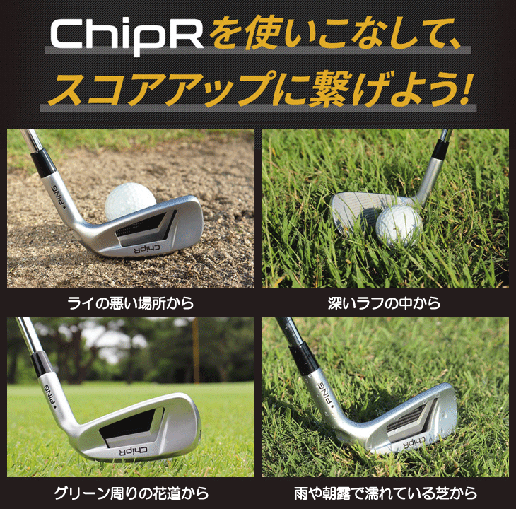 レフティー ピン ChipR (チッパー) ランニングウェッジ LE 左利き用