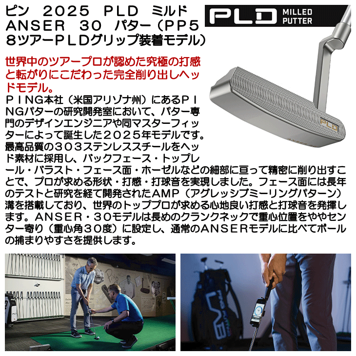 ピン 2025 PLD ミルド ANSER 30 パター （PP58ツアーPLDグリップ