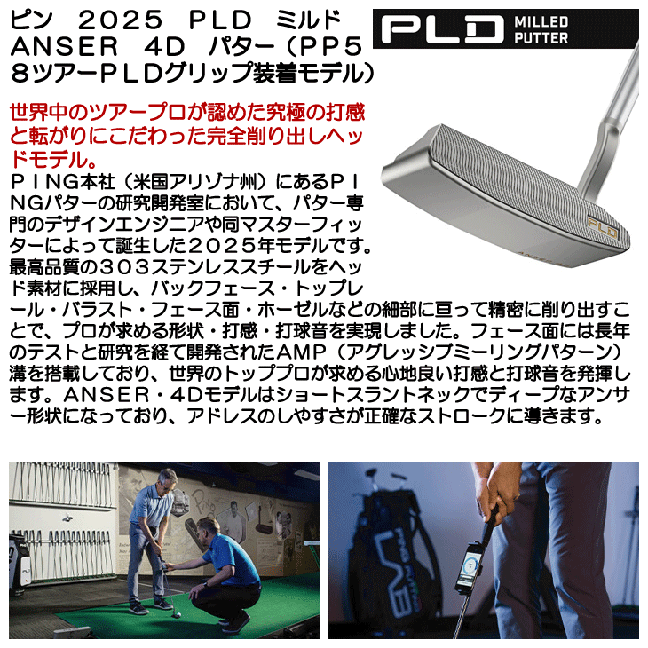 ピン 2025 PLD ミルド ANSER 4D パター （PP58ツアーPLDグリップ装着