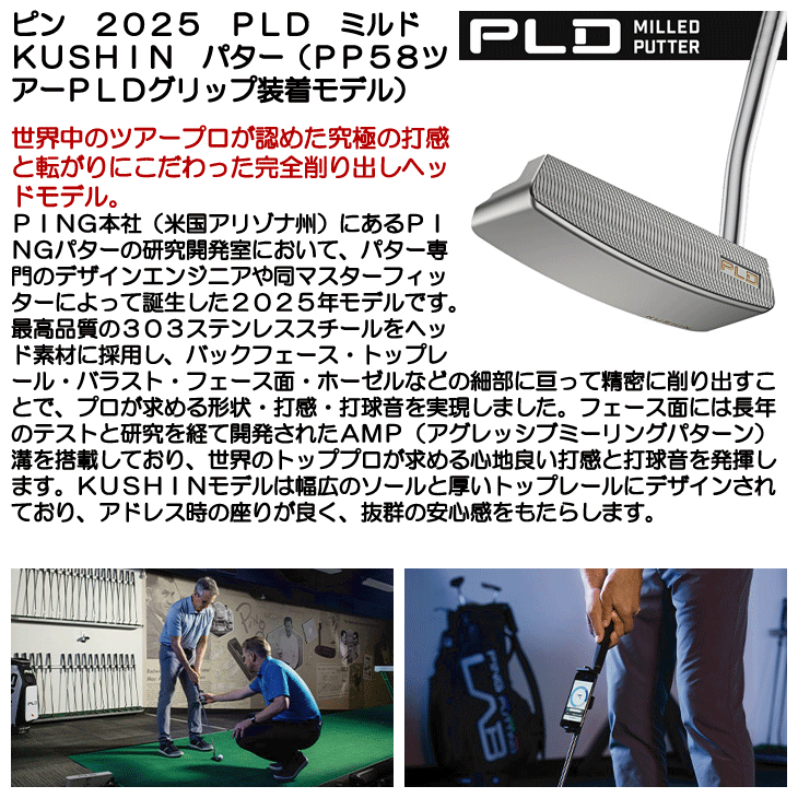 【超美品】PINGピンPLDミルド KUSHINクッシン パター2025年モデル ピン 2025 PLD ミルド KUSHIN パター （PP58ツアーPLDグリップ装着