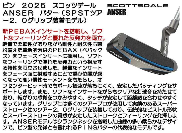 ピン 2025 スコッツデール ANSER パター （SPSTツアー2.0