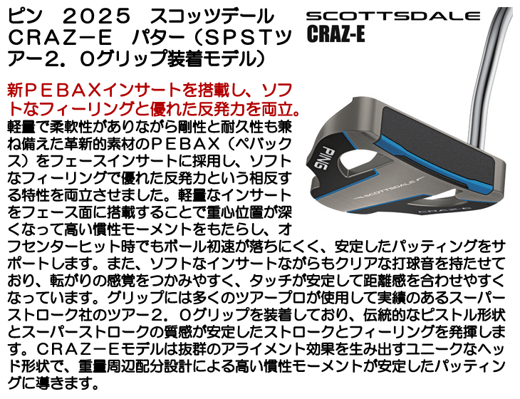 ピン 2025 スコッツデール CRAZ-E パター (SPSTツアー2.0 ピン 2025 スコッツデール CRAZ-E パター (SPSTツアー2.0
